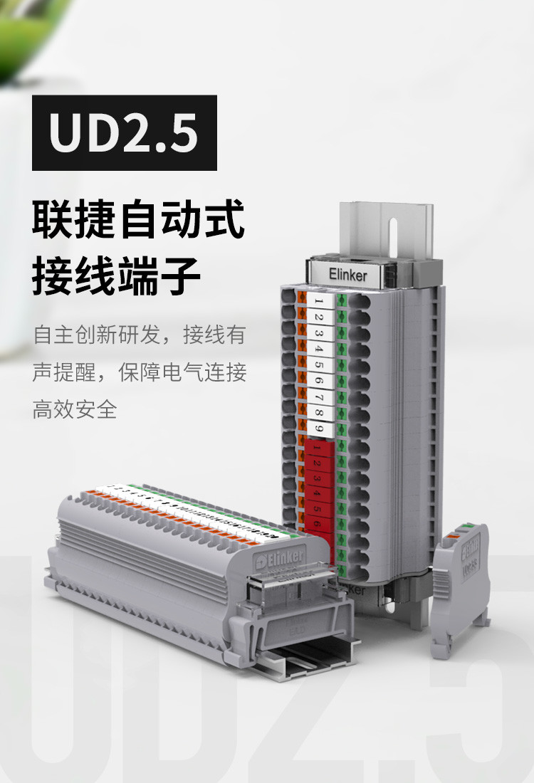 UD2.5自动式 接线端子卡导轨片装 条装端子排
