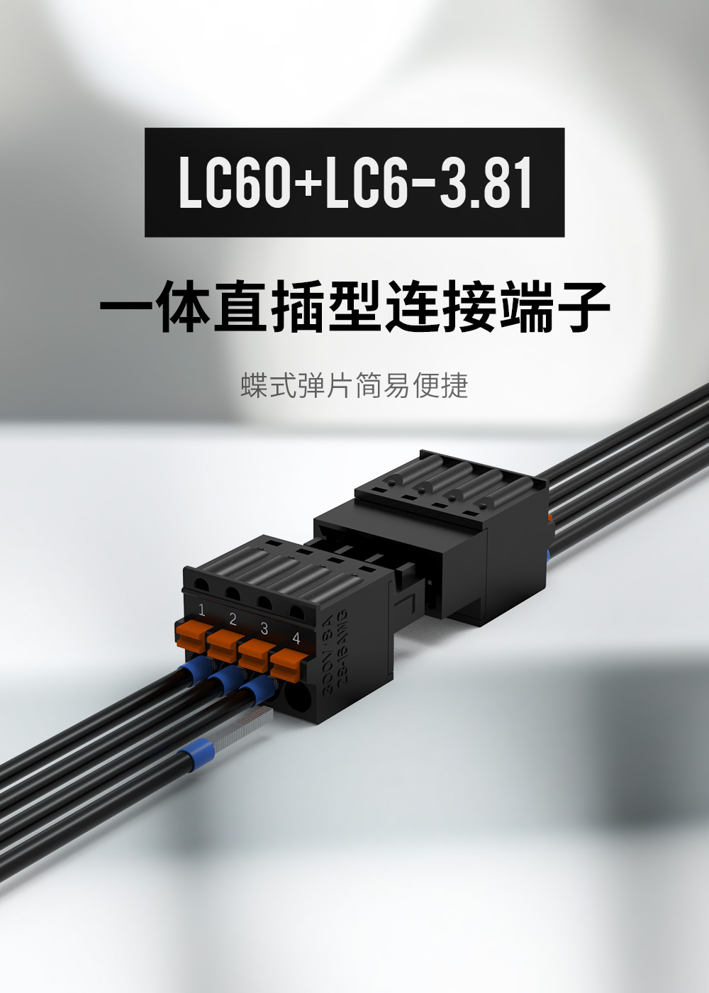 LC60-3.81黑色款插拔式接线端子