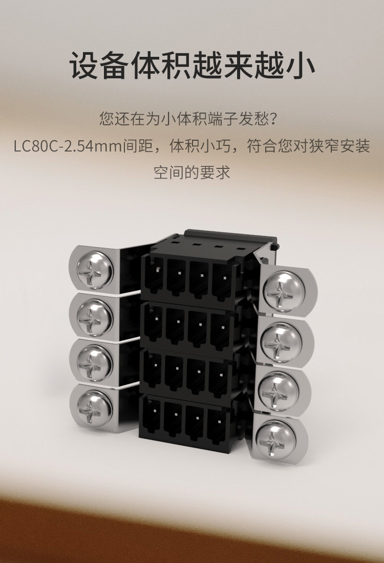 上海联捷LC80C-2.54小间距快速穿墙插拔接线端子