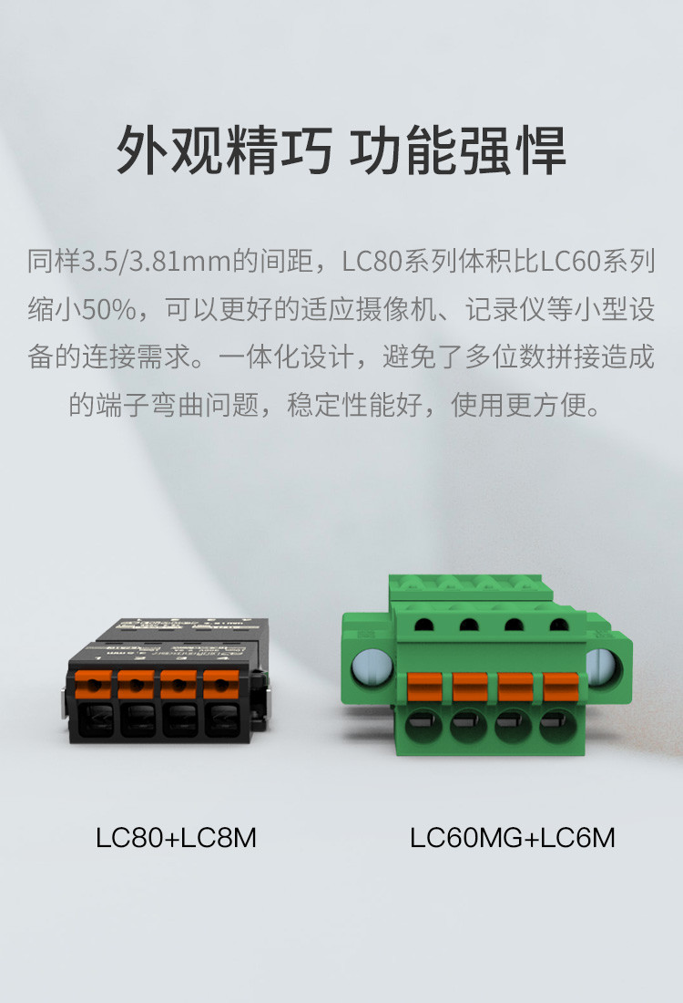 LC80+LC8M-3.81空中对插接线端子