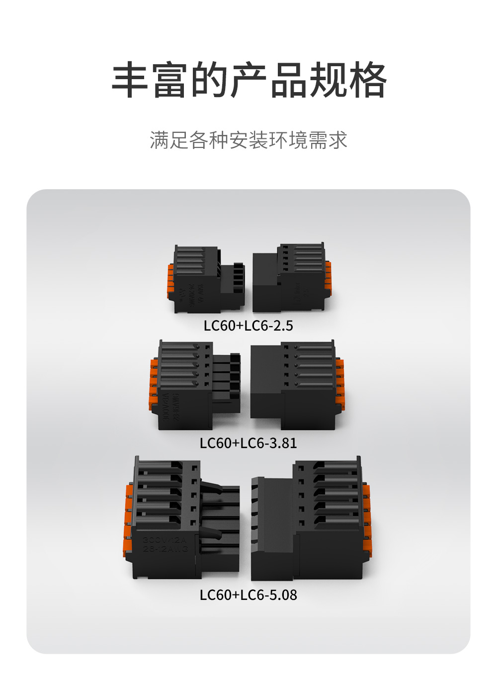 LC60-3.81黑色款插拔式接线端子