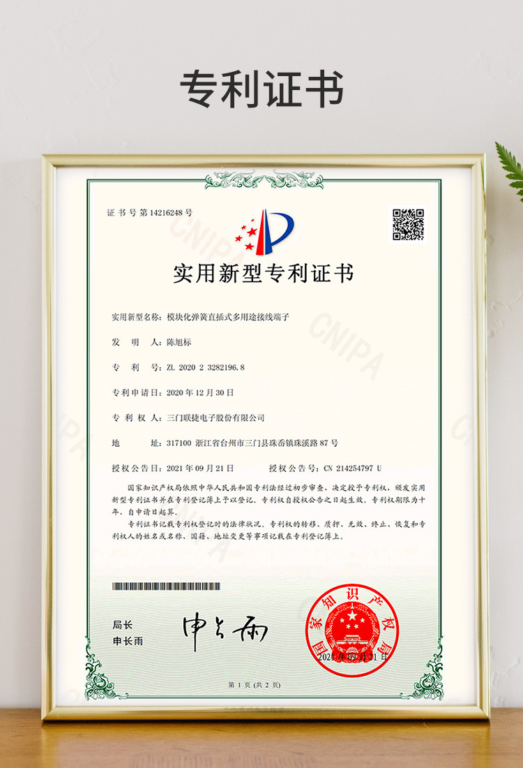 上海联捷LC80C-2.54小间距快速穿墙插拔接线端子