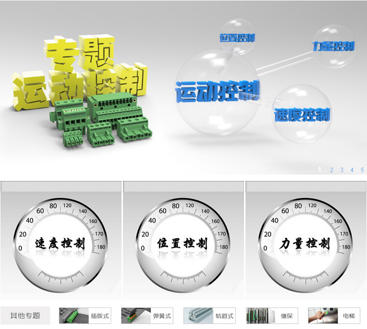 运动控制接线端子排