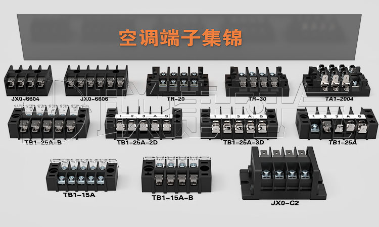 空调端子