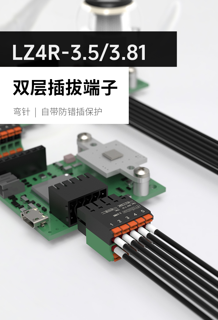 LZ4R-3.5/3.81双层PCB插拔式接线端子