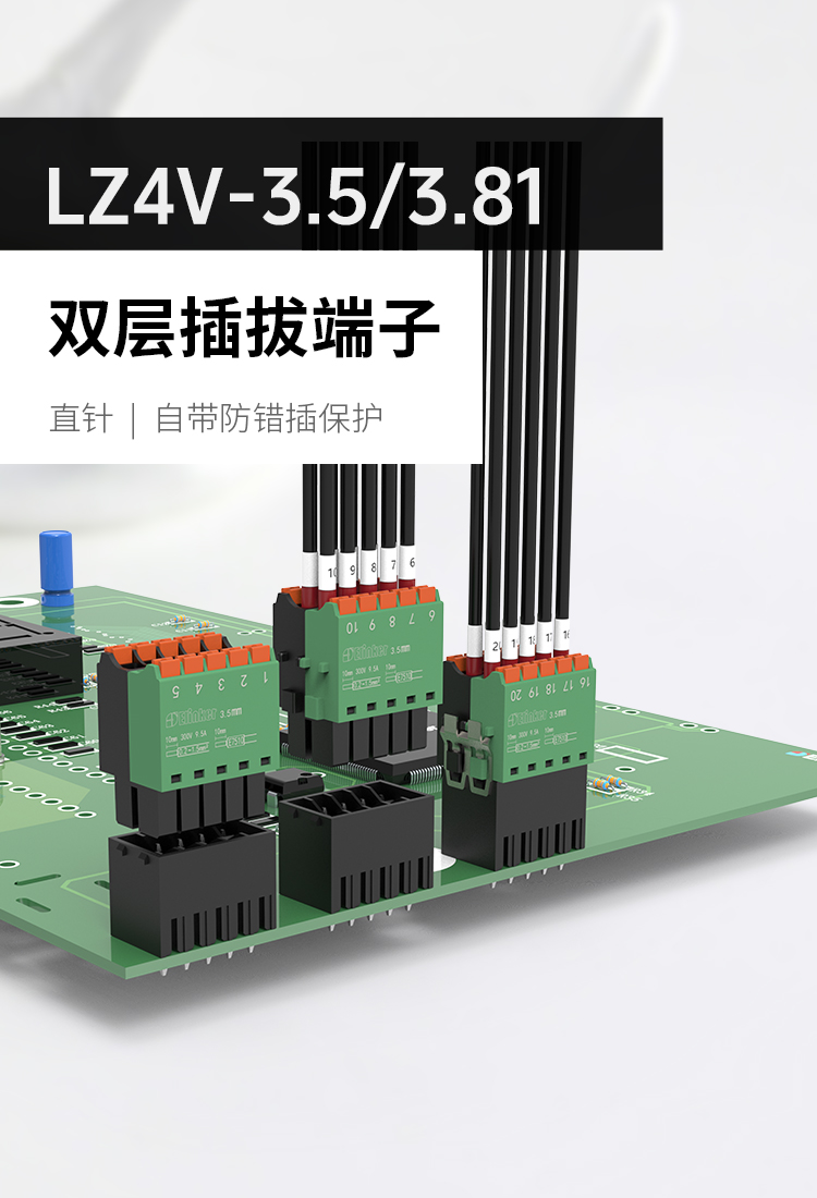 LZ4V-3.5/3.81双层PCB插拔式接线端子