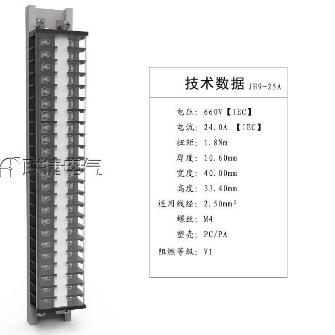 上海联捷JH9-25A轨道式端子排