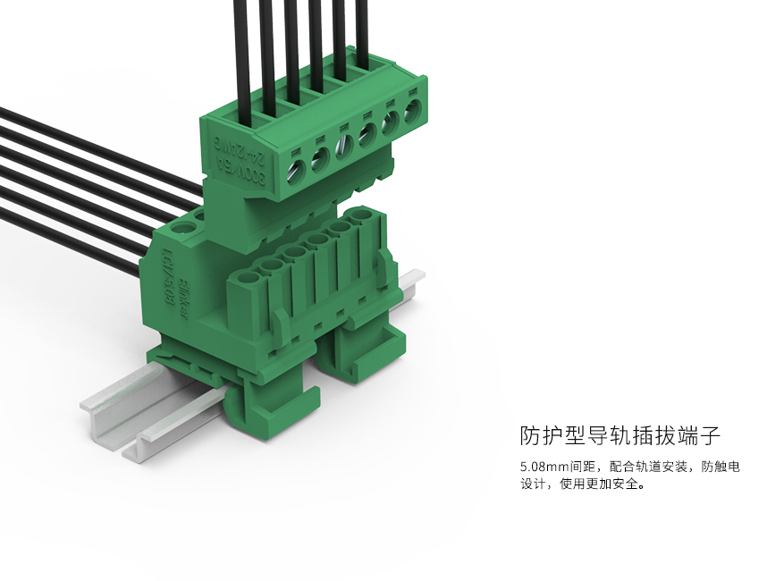 LC17Y-5.08上海联捷小导轨插拔式接线端子
