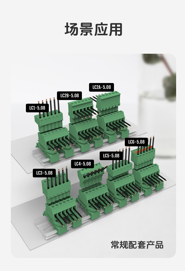 LC19U-5.08轨道式插拔端子