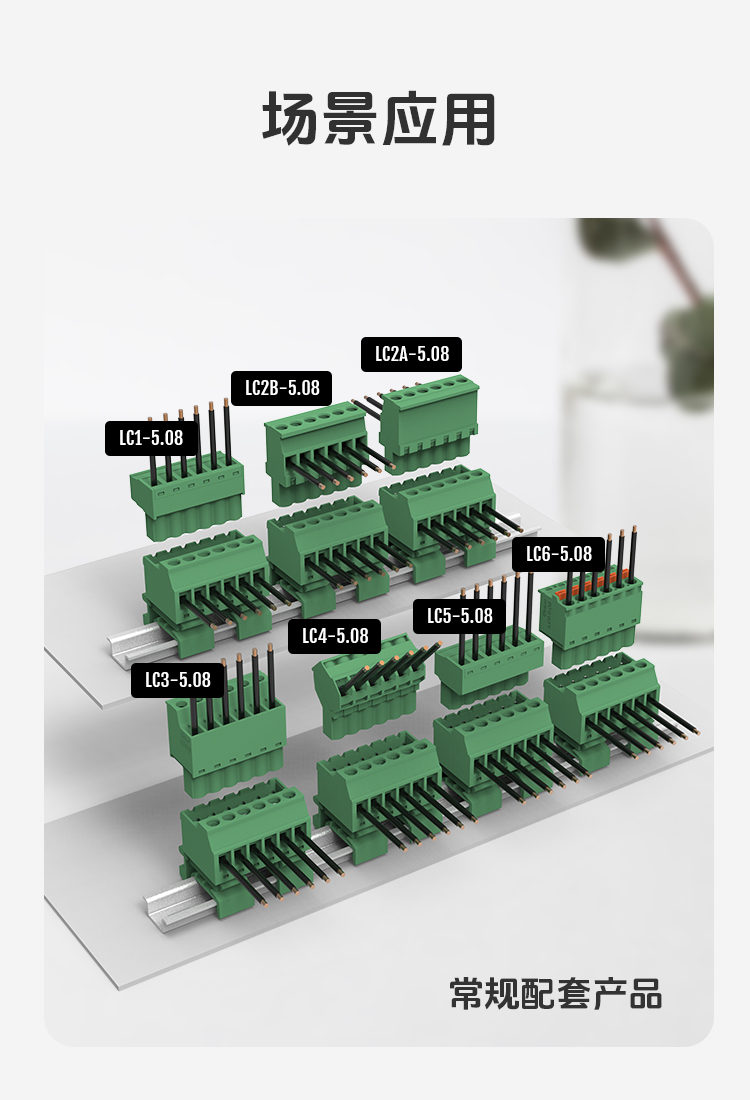 LC19Y-5.08轨道插拔式接线端子LC19Y-5.08