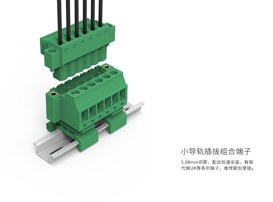 LC19YM-5.08上海联捷小导轨插拔式接线端子