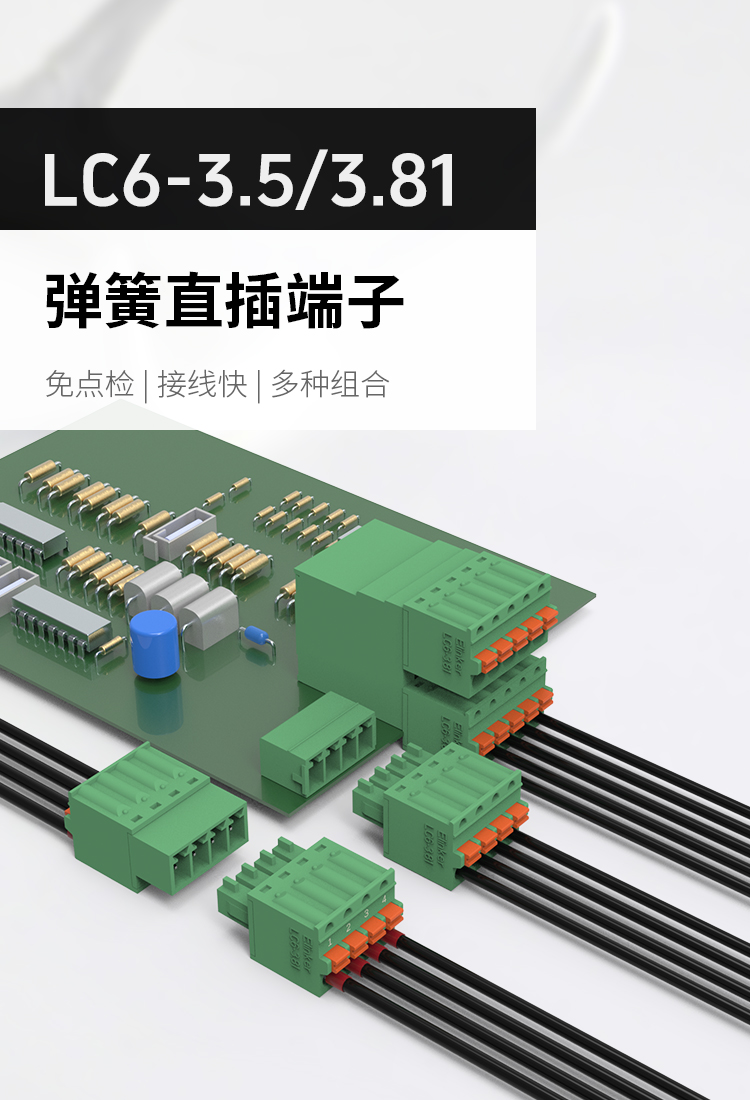 LC6-3.5/3.81插拔式接线端子