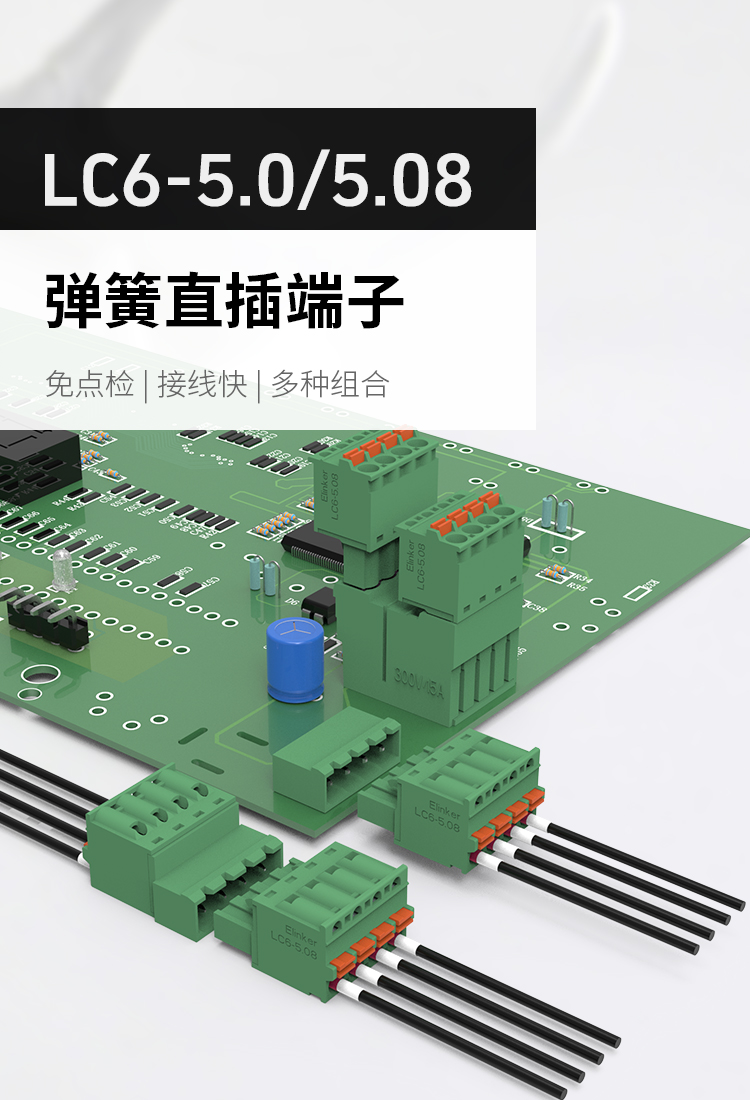 LC6-5.0/LC6-5.08插拔式弹簧快速接线端子