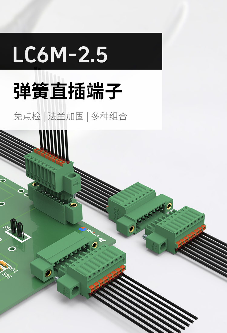 LC6M-2.5插拔式接线端子连接器