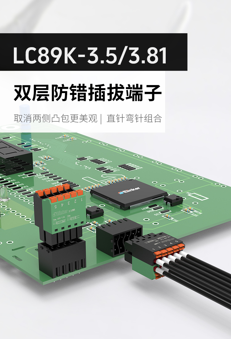 LC89K-3.5/LC89K-3.81双层快速插拔式接线端子