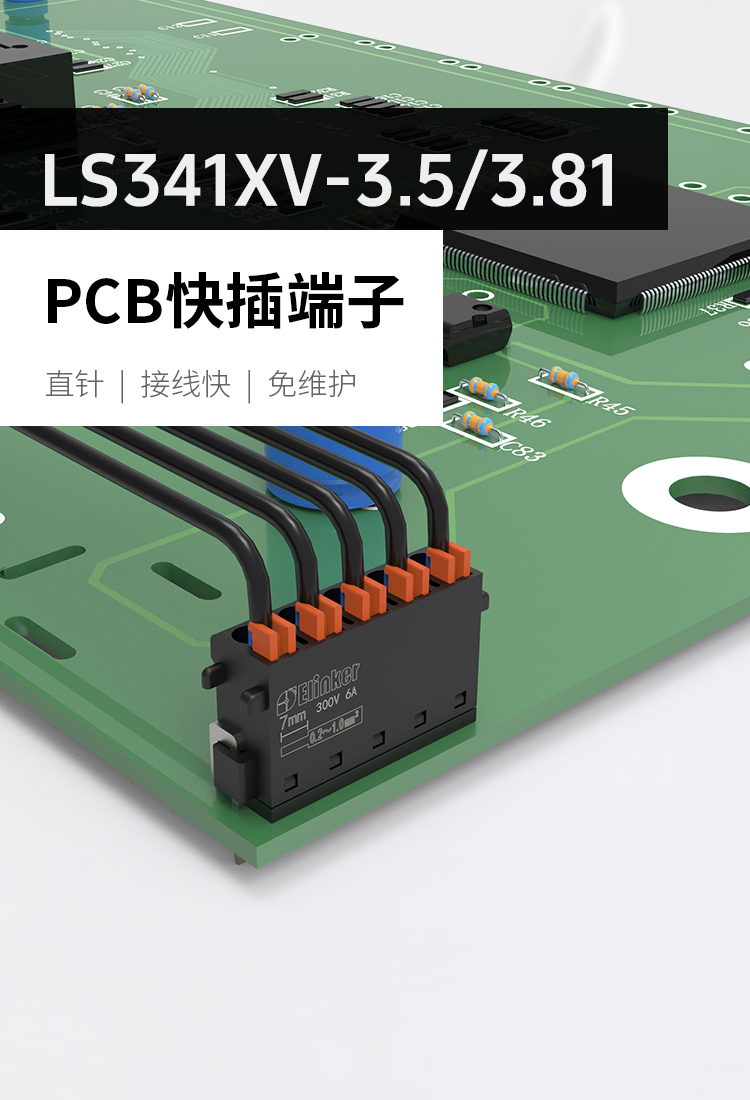 LS341XV-3.5mm间距直插弹簧式PCB接线端子