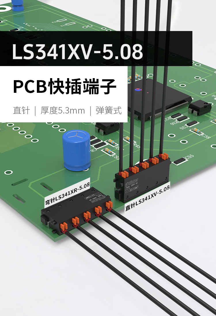 LS341XV-5.08线路板PCB焊接端子