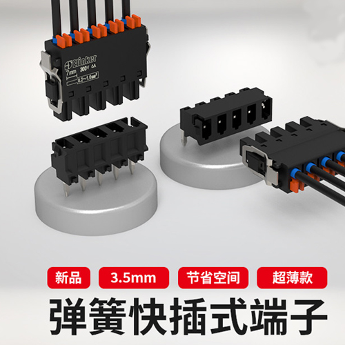 端子 连接端子  弹簧直插 