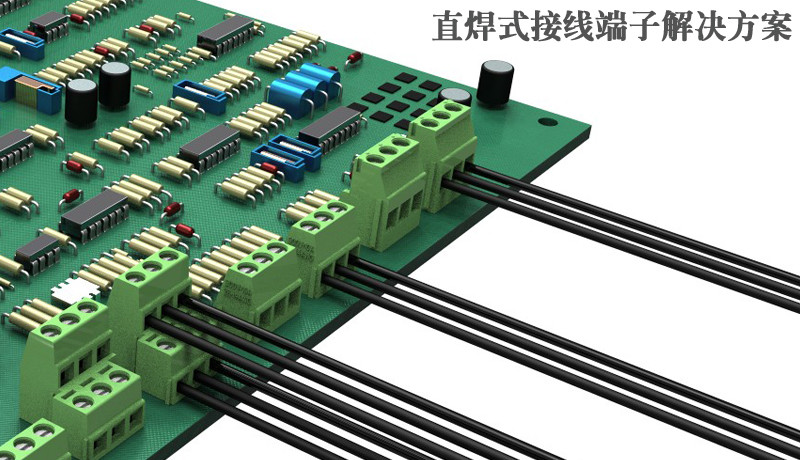直焊式接线端子
