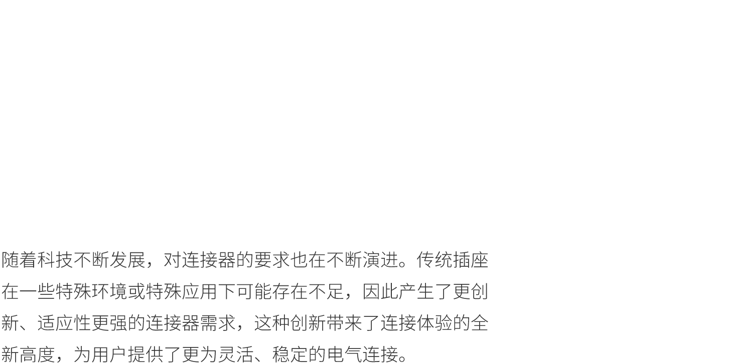 空中对插端子引发连接演变